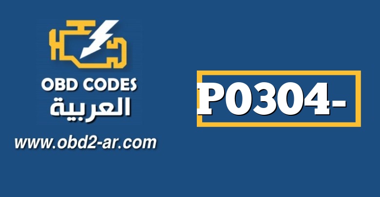 P0304- عطل في الاسطوانة رقم 4