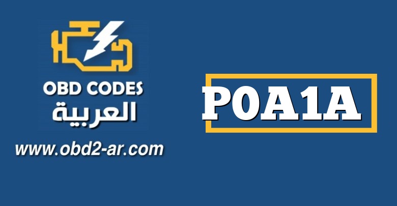 P0A1A – وحدة التحكم في المولد