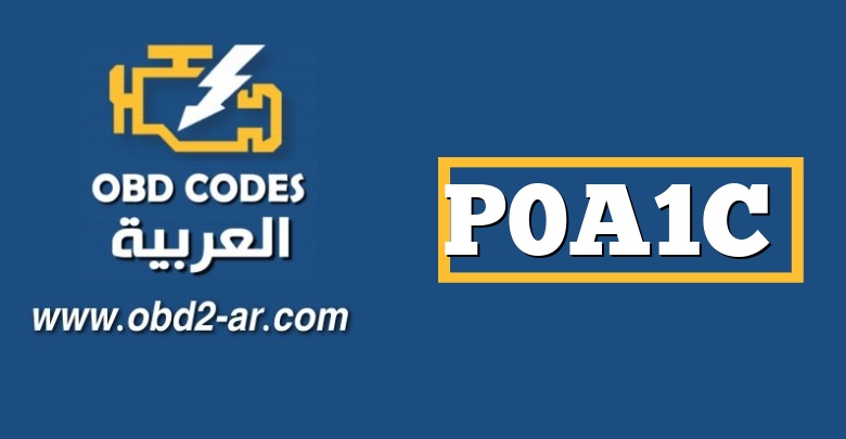 P0A1C – وحدة التحكم في المحرك “B”