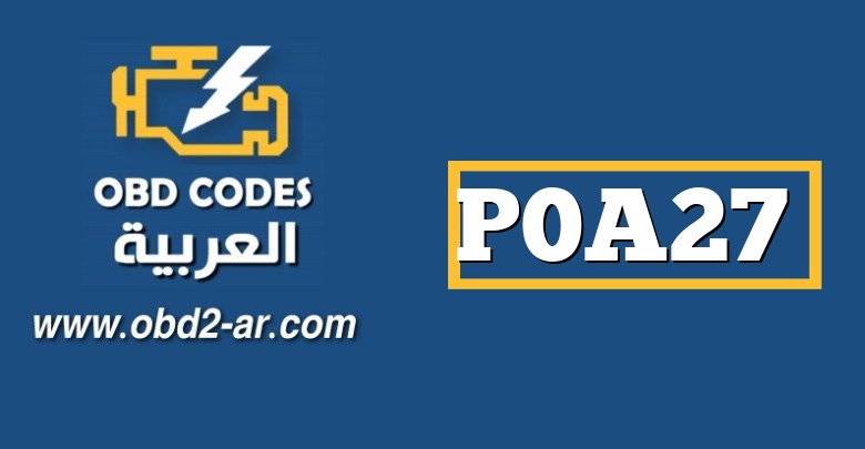 P0A27 – دائرة إيقاف تشغيل البطارية الهجينة