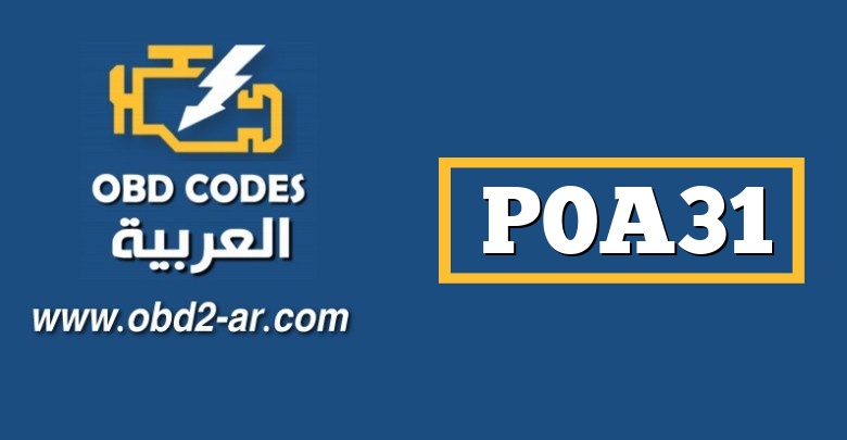 P0A31 – نطاق / أداء دائرة مستشعر درجة حرارة المحرك (B)