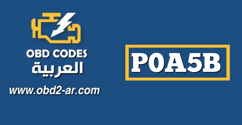 P0A5B – دارة المستشعر الحالي للمولد منخفضة