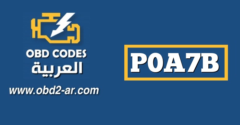 P0A7B – وحدة التحكم في طاقة البطارية المطلوبة MIL إضاءة