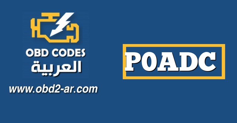 P0ADC – دائرة هجينة للتحكم في الموصل للبطارية الهجينة عالية