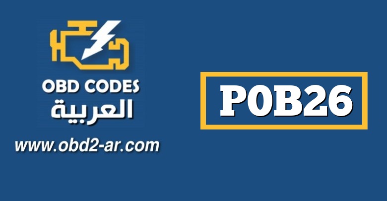 P0B26 – بطارية هجينة عالية الجهد