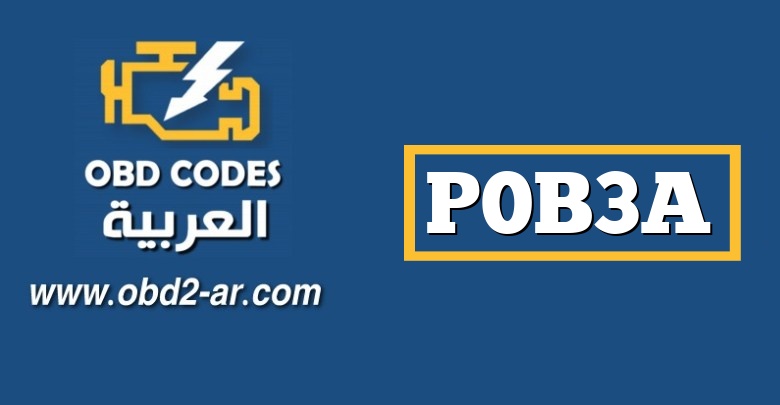 P0B3A : دائرة التحكم بمضخة سائل تبريد الإلكترونيات “ب” عالية