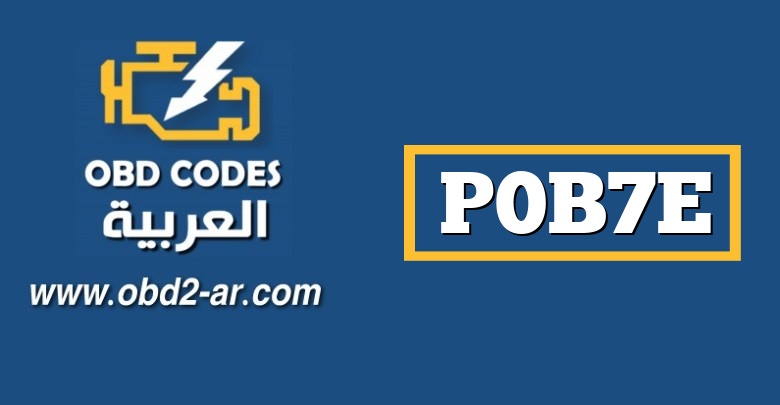 P0B7E – إحساس منخفض الجهد للبطارية الهجينة “N”