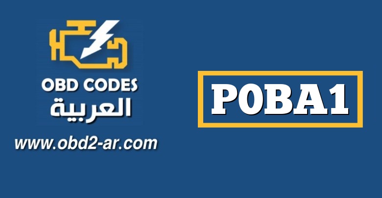 P0BA1 OBD-II: دارة الجهد المنخفض للبطارية الهجينة “U” منخفضة