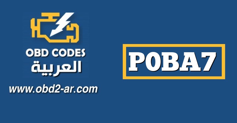 P0BA7 – حلبة الجهد الكهربي للبطارية الهجينة “V” عالية