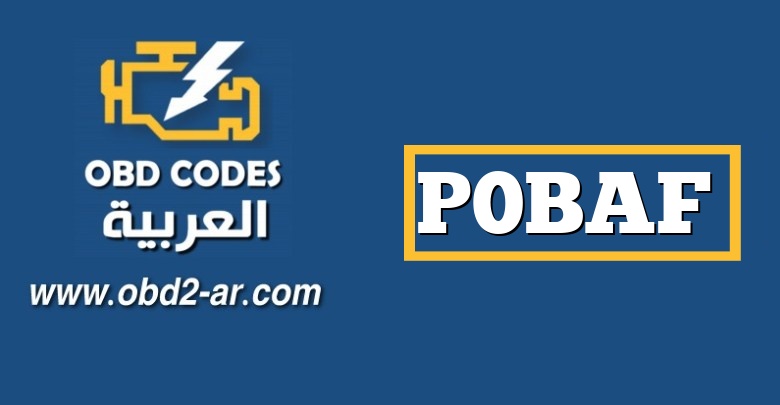 P0BAF – نطاق أداء / أداء دائرة البطارية الهجينة “X”