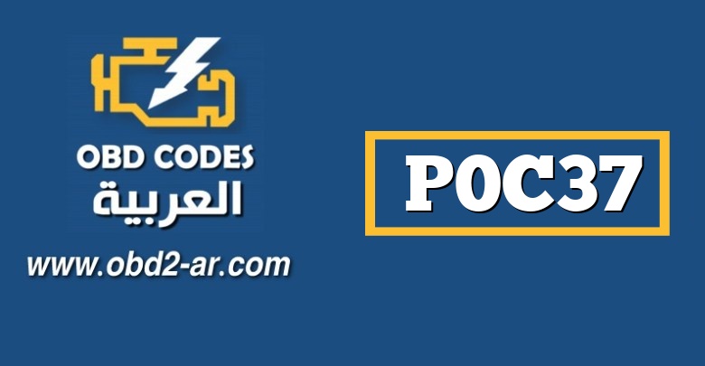 P0C37 – مستشعر درجة حرارة البطارية الهجين “F” متقطع / خاطئ