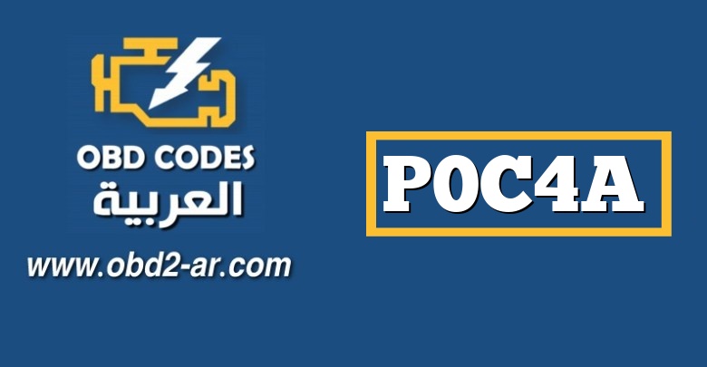 P0C4A – أداء التحكم في مضخة سائل تبريد حزمة البطارية