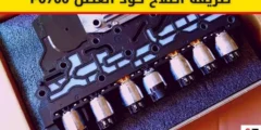 P0700 أسباب العطل وكيفية الإصلاح